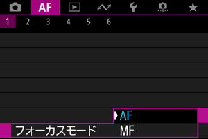 フォーカスモードメニュー
